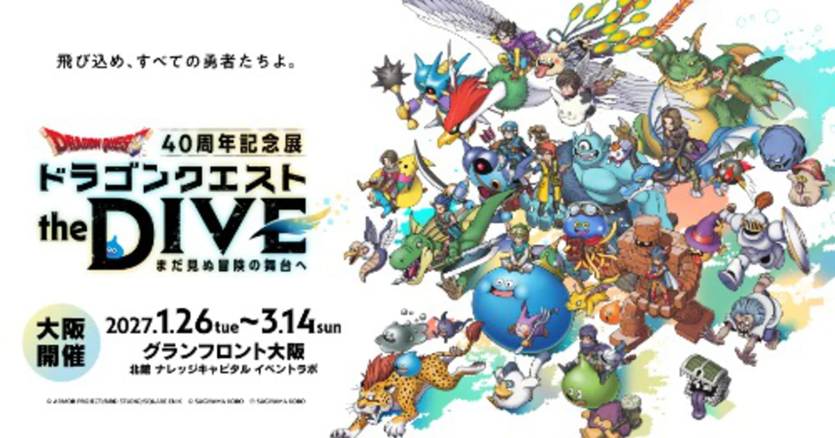 ドラゴンクエスト THE DIVEの公式告知画像