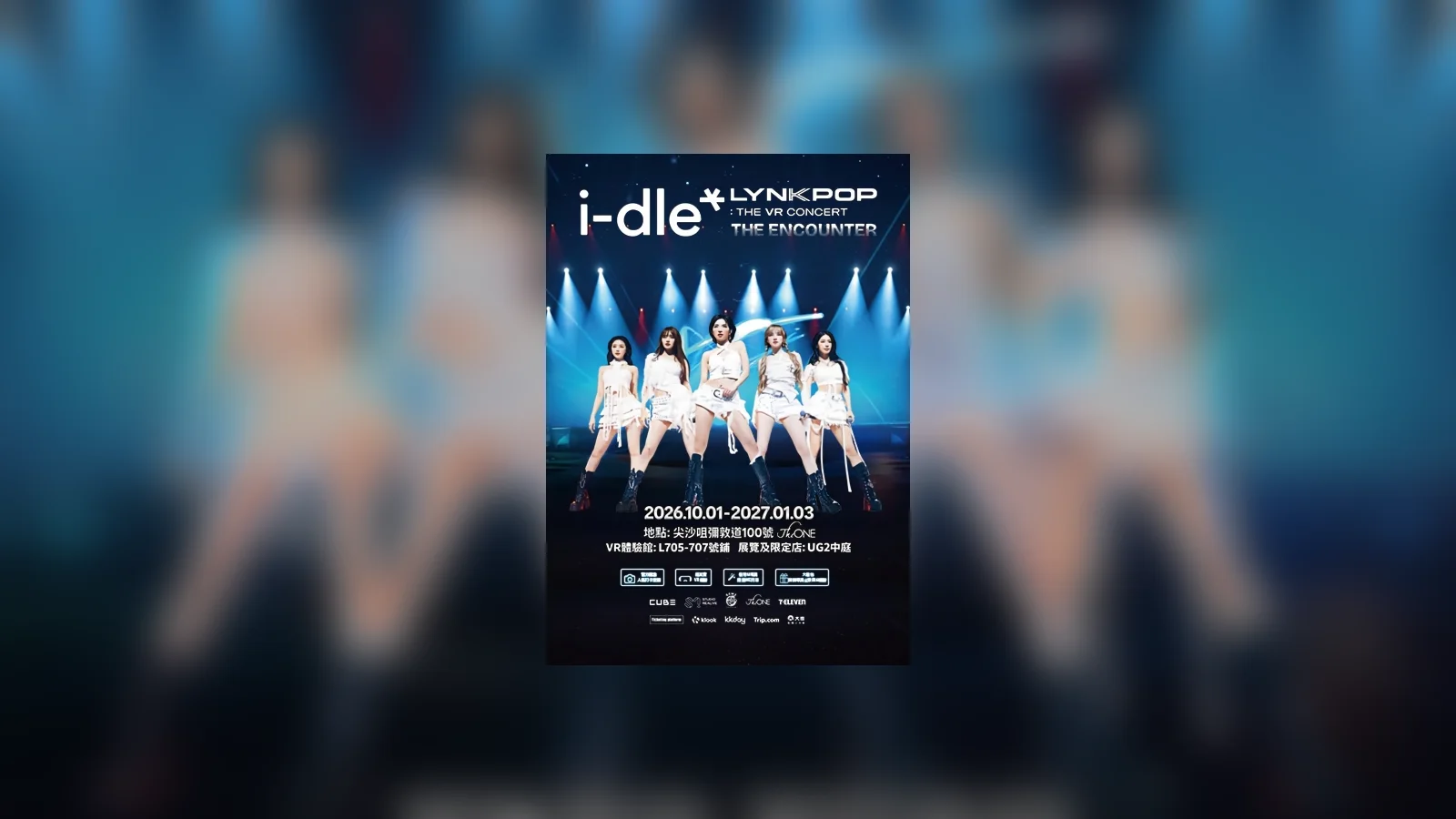 i-dleのメンバーと開催期間を掲載したLYNKPOP香港体験展の公式告知画像