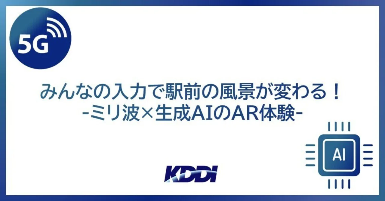 高輪ゲートウェイ駅前の建物に生成AI映像を重ねて見るAR体験の開発画面