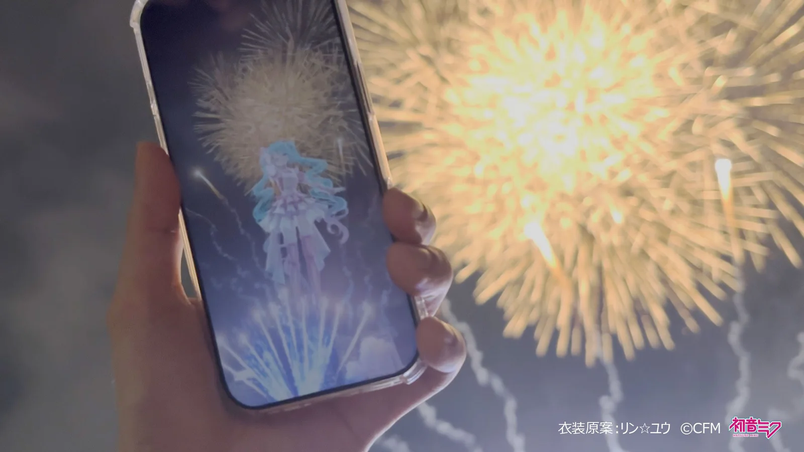 スマートフォン上の初音ミクと夜空の花火を重ねて見るAR音楽花火