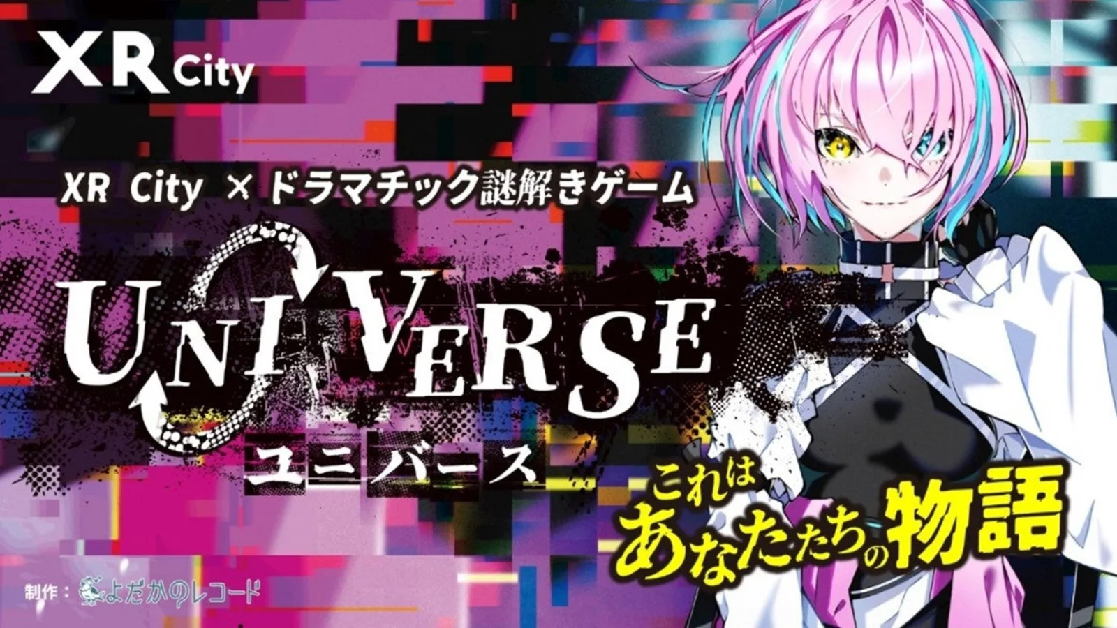 XR Cityと謎解きを組み合わせたUNIVERSEの体験画面